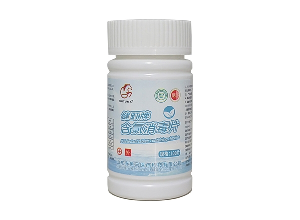 健町牌含氯消毒片