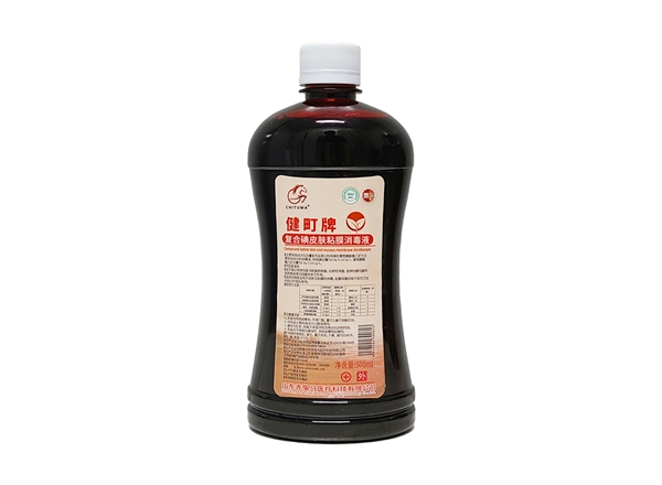 健町牌復(fù)合碘皮膚粘膜消毒液