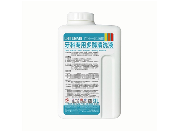 CHITUMA牌牙科專用多酶清洗液